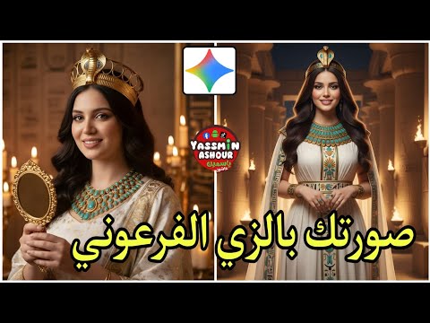 كيف تحول صورتك الي زي فرعوني مع افتتاح المتحف المصري الكبير.ازاي اعمل ترند صورتي بالزي الفرعوني 🇪🇬