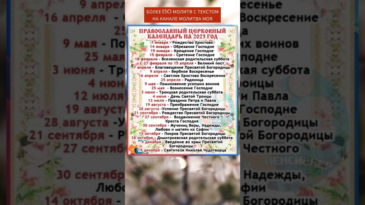 Православные праздники 2023: Пасха, Троица и пост 🎉