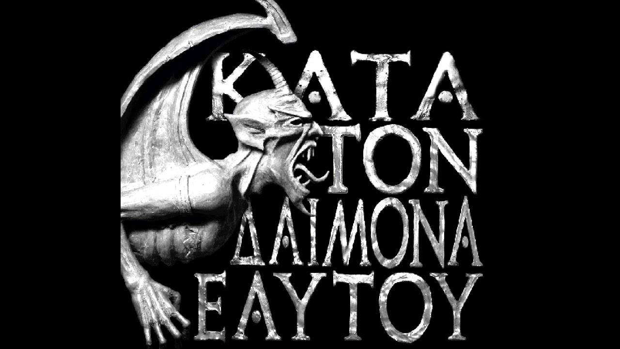 Rotting Christ - Gilgames Lyrics & Info ๐ถ