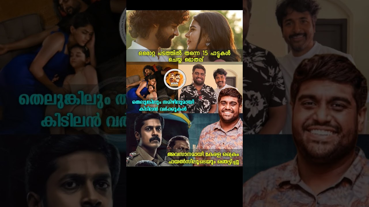 Hesham Abdul Wahab's Hit Song from Hridayam 🎶 | Feel-Good Music & Keralacrimefiles