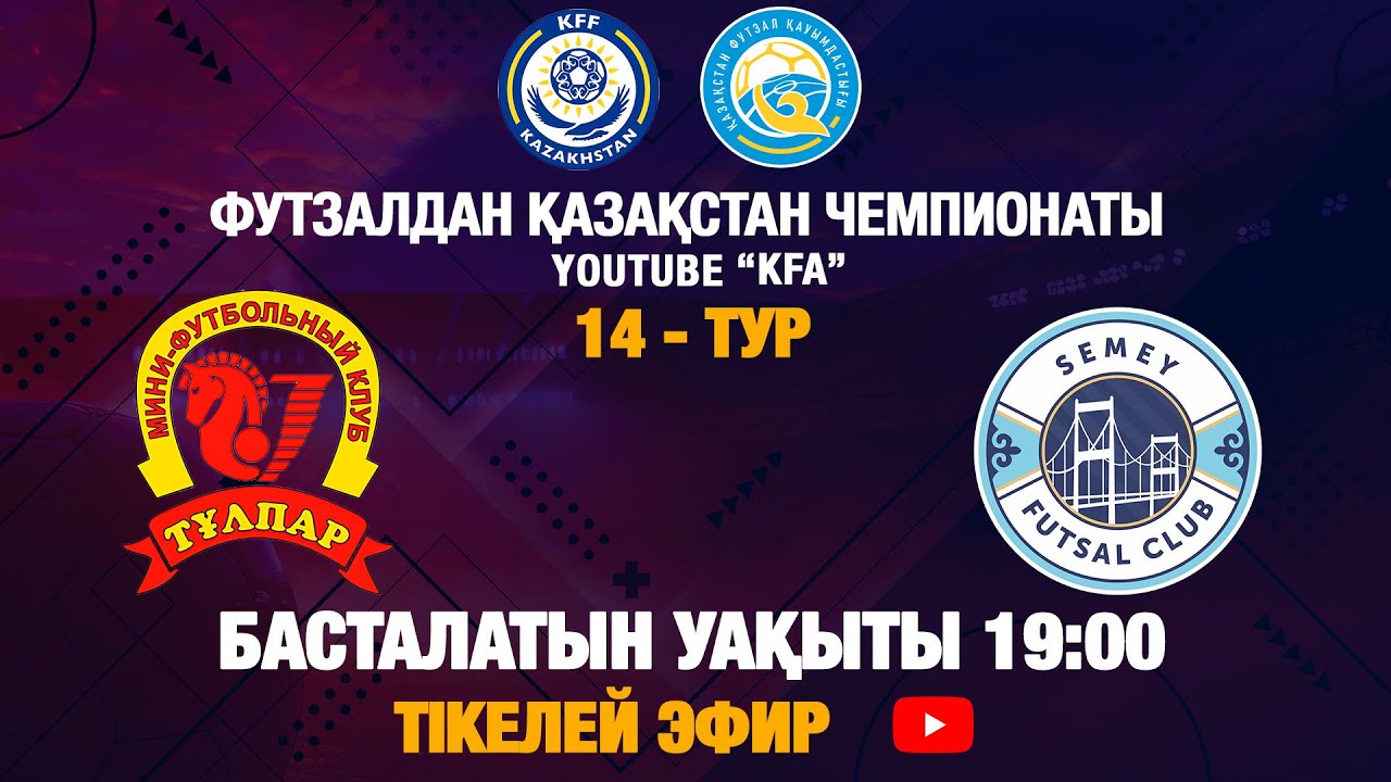 Тұлпар - Семей | 14-ші Тур | 2-ші Матч | 13.11.2025 — Келесі қызықты кездесу!