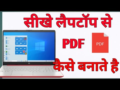 Laptop Se Pdf Kaise Banaye | How To Make Pdf In Laptop/Pdf Kaise Banaye Laptop Me |mitihilesh Online