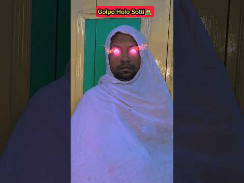 Golpo Holo Sotti🧟♂️😱(Part-1) #shorts #shortvideo #funnyvideo #comedy #trishikarimpa