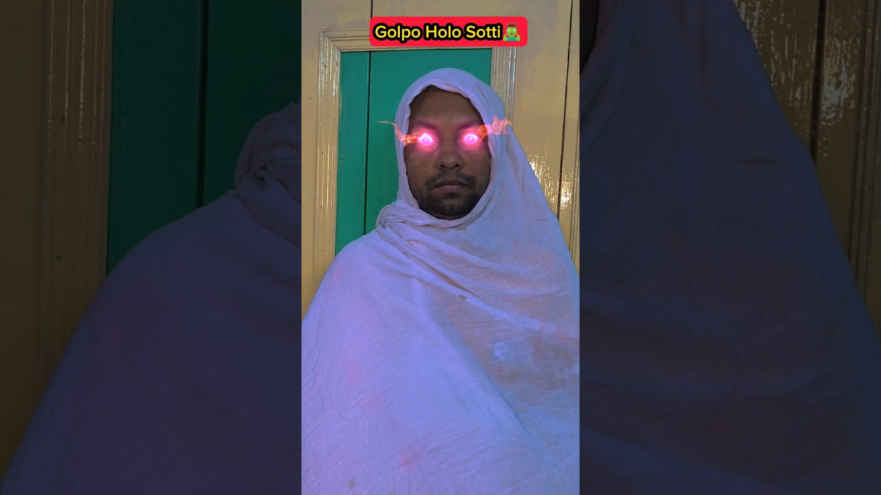 Golpo Holo Sotti? 🤔 | Hilarious Part 1 | Short Comedy Video