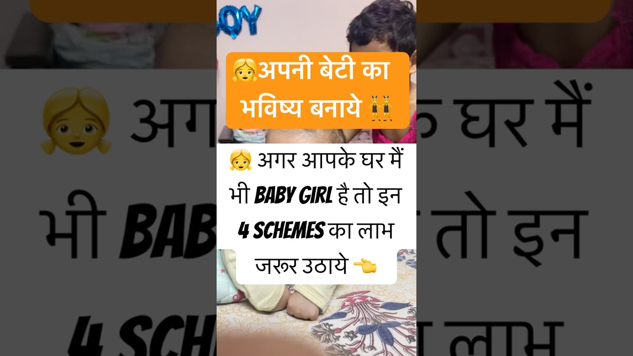 New Mom & Baby Tips || Govt. Schemes || Baby Girl -2024-25 || #girl #baby #govtschemes #shorts