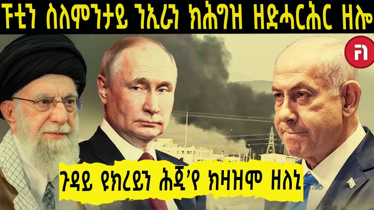 ኢራን ንሩስያ ሽሻይን ክሳራን 🇷🇺