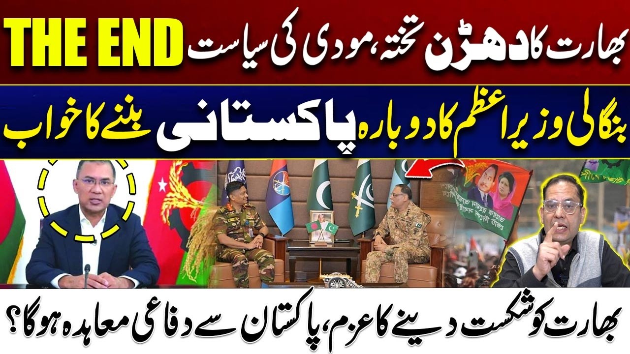 Bangladesh Eyes Pro-Pakistan Alliance After 50 Years 🇵🇰