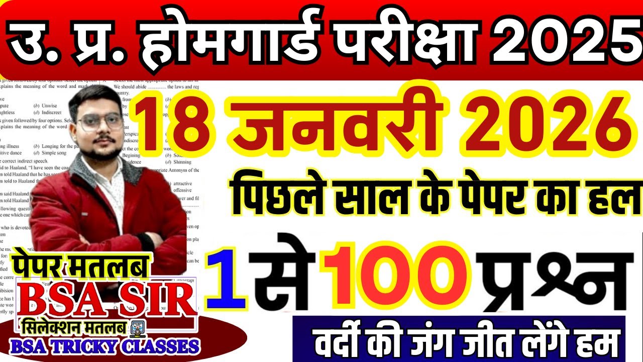 homeguard question paper 2025 | up homeguard paper | homeguard ka paper |up homeguard question paper