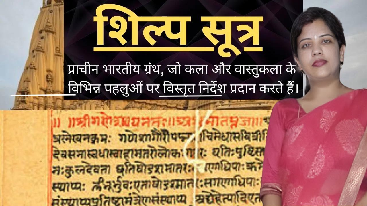 Ancient Indian Mathematics & Shilp Sutra 📐