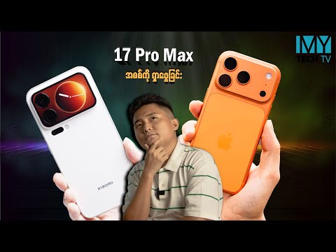 iPhone 17 Pro Max vs Xiaomi 17 Pro Max (Comparison)