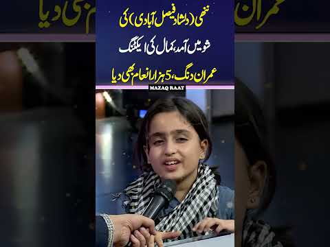 Dilshad Faisalabadi's Entrance in the Show