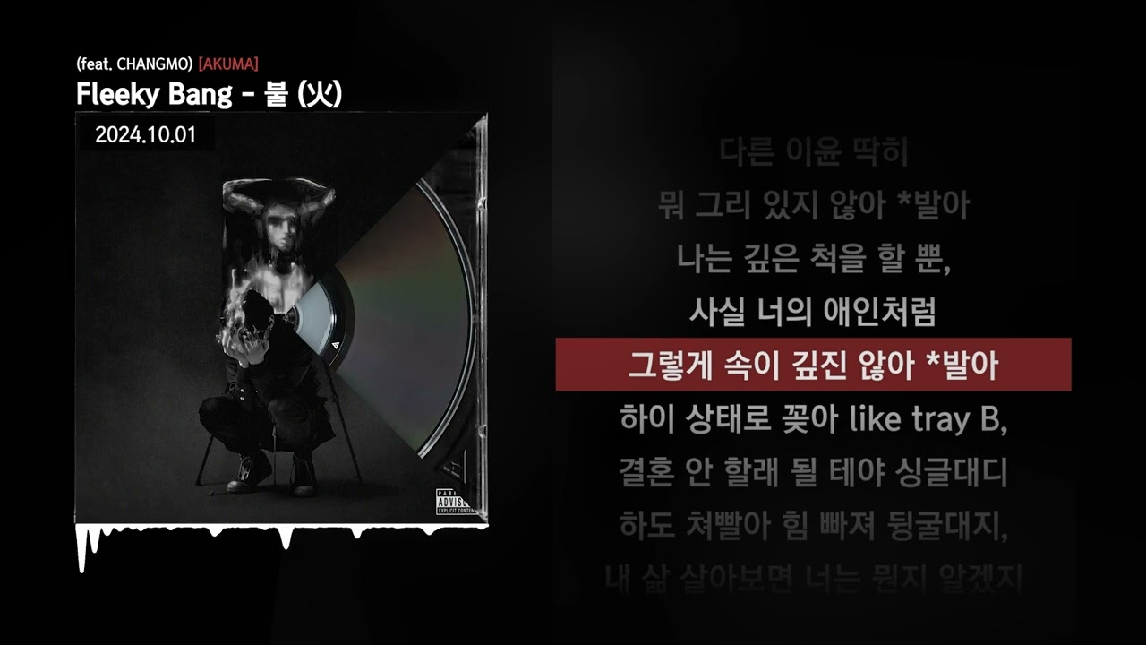 Fleeky Bang - 불 (火) (feat. CHANGMO) | Full Lyrics & Korean Translation 🎶