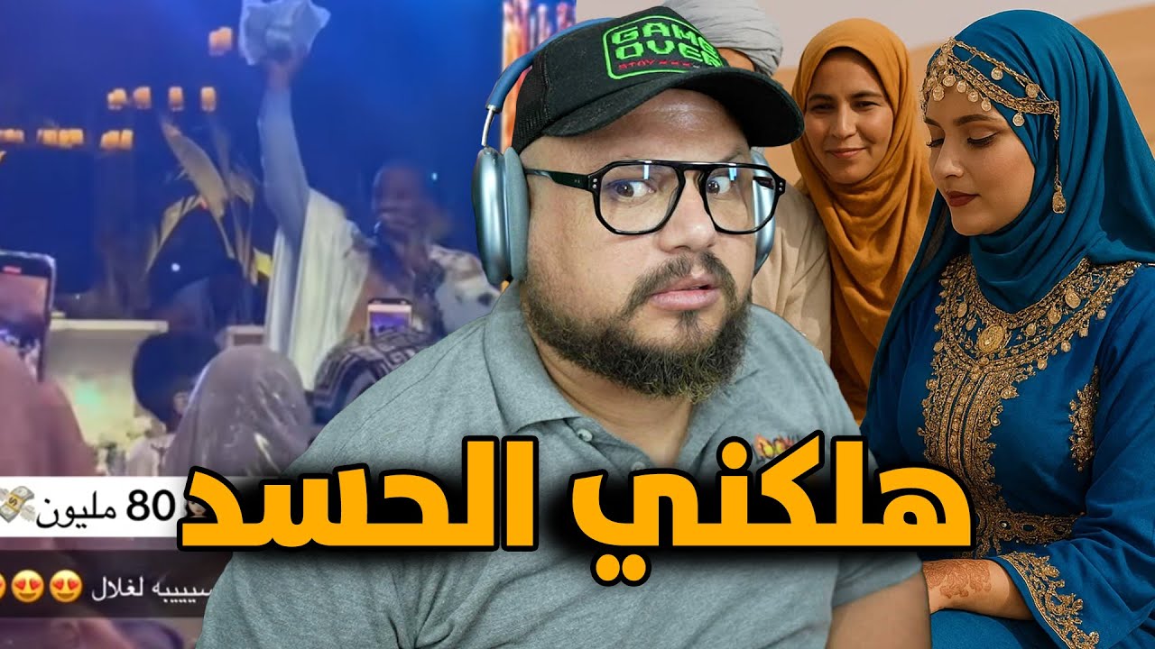 عروس الصحراء تطلب 80 مليون مغربية للصداق 🎉