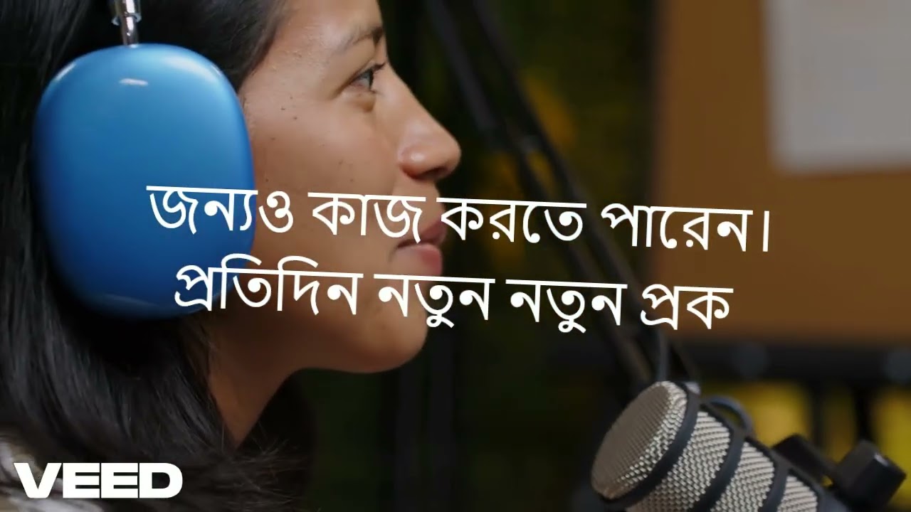 ভয়েস ওভার কোর্স: ফ্রিল্যান্সিং ও ঘরে বসে আয় 💼