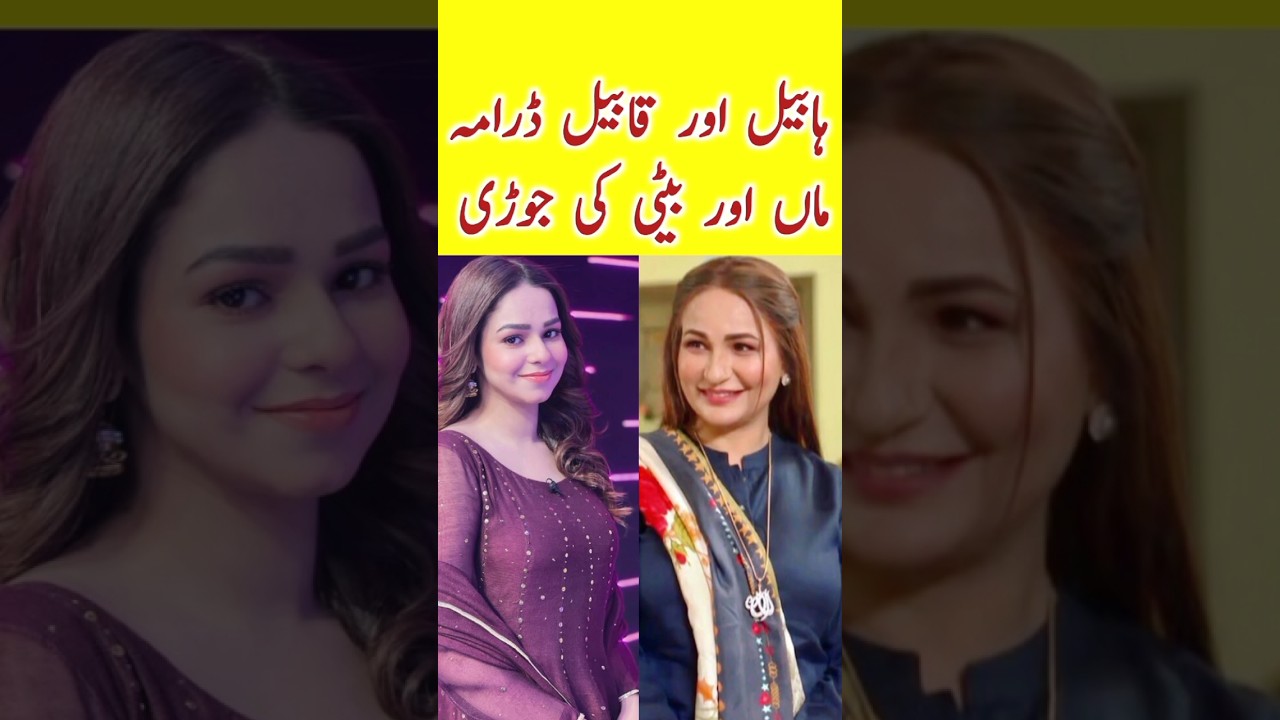 Habil Aur Qabil Epidode 45 46 Actress Beena Chaudhary Real Family | Hareem Sohail | #habilaurqabil