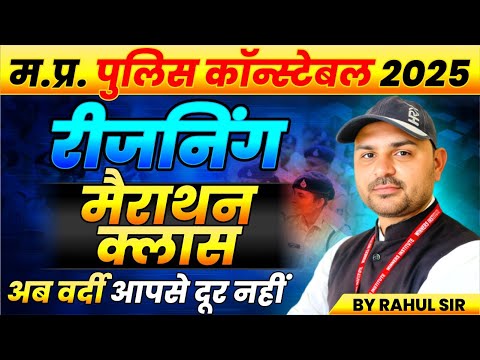MP Police Constable 2025 | MP Police Vacancy 2025 | MP Constable Reasoning Marathon | By Rahul Sir