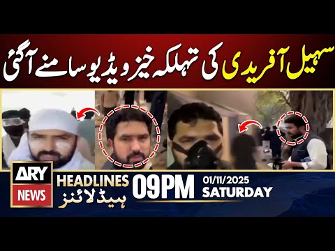 Shocking Video of Sohail Afridi Revealed || ARY News 9 PM Headlines || 1st Nov 2025