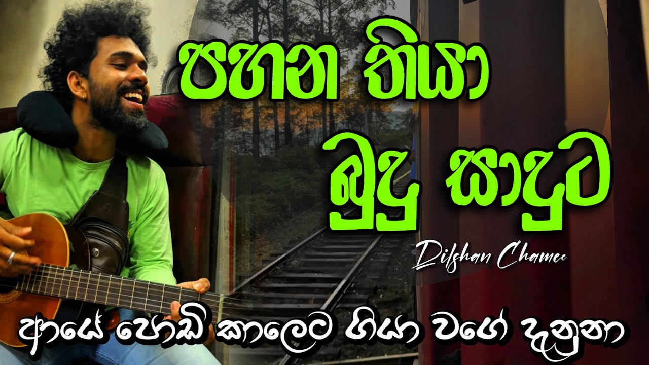 Nostalgic Guitar Cover of 'Pahana Thiyaa Budu Saduta' 🎸 | Dilshan Chamee