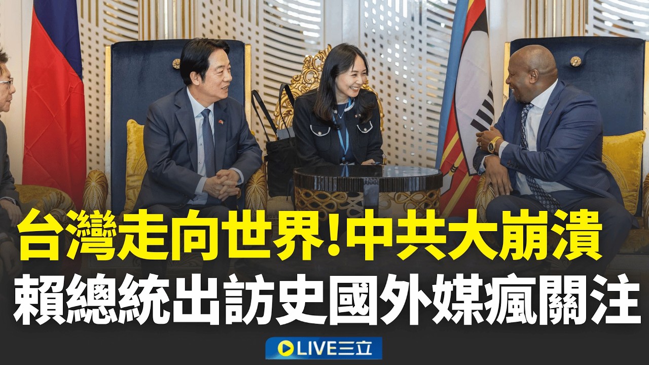 台灣走向全世界"任何國家無權阻擋"!賴總統出訪史國 外媒瘋狂報導!  "台味專機"成外交幕後秘辛! 獨特航空外交幫台灣結交好朋友!│新聞一把抓20260503│三立新聞台