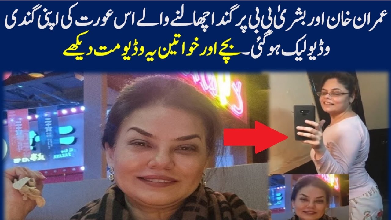 Bushra Taskeen Alleges Bushra Bibi's Black Magic & ISI Control