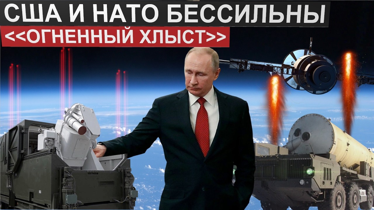 Россия использовала «огненный хлыст» против НАТО🔥