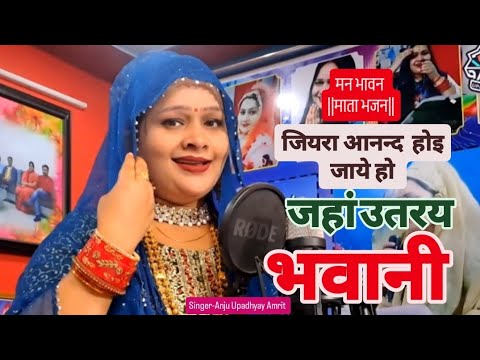 देवी गीत | जियरा आनंद होइ जाये हो 🌸