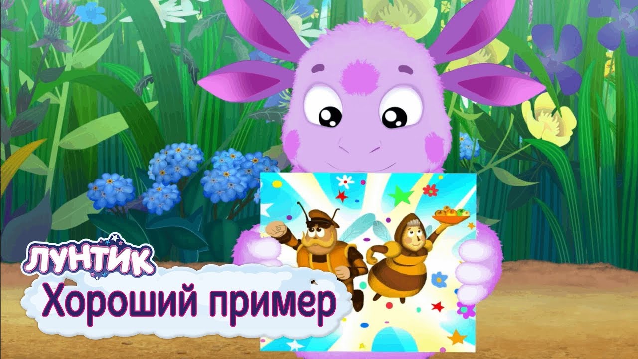 Лучшие серии Лунтика для детей — Полный сборник мультфильмов ☝️