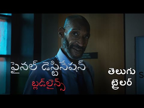 ఫైనల్ డెస్టినేషన్ బ్లడ్‌లైన్స్ (Final Destination Bloodlines) | Official Telugu Trailer