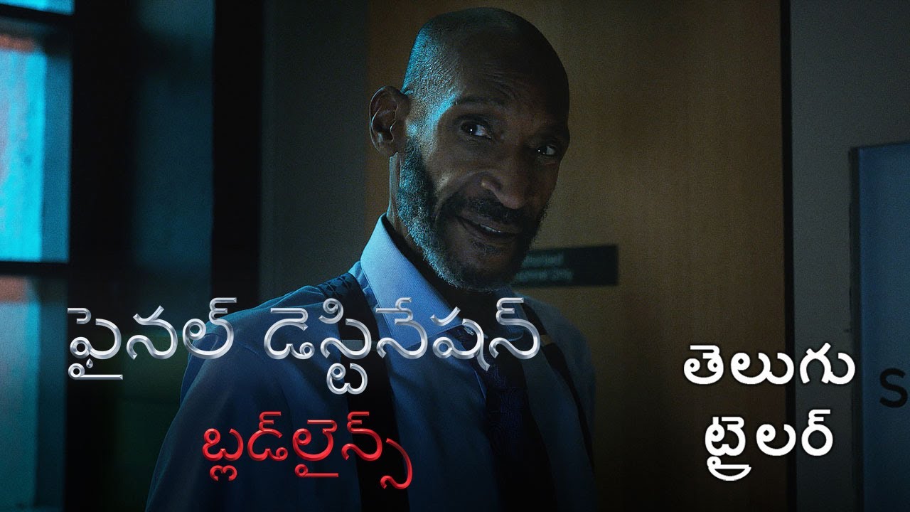 ఫైనల్ డెస్టినేషన్ బ్లడ్‌లైన్స్ | అధికారిక తెలుగు ట్రైలర్
