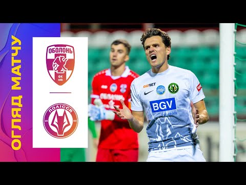 ОБОЛОНЬ - ПОЛІССЯ. 10 ТУР УПЛ. ОГЛЯД МАТЧУ #оболонь #полісся #упл #уплтб #огляд