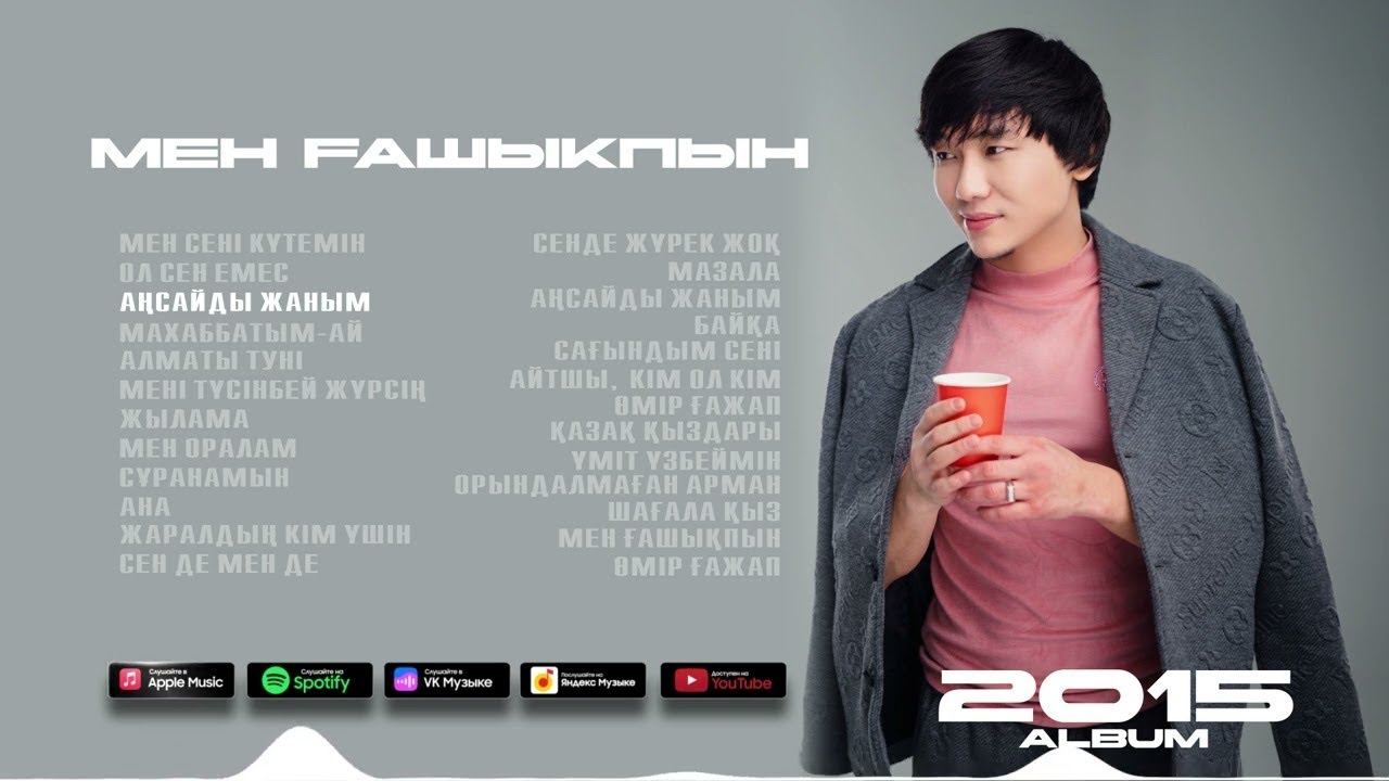 Лучшие хиты Kairat Nurtas 🎶 — Полный сборник всех песен