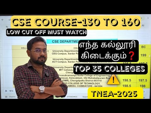 CSE Cutoff 130-160: Colleges & TNEA 2025 📚