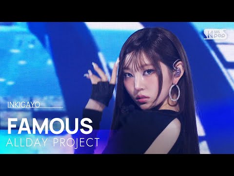 ALLDAY PROJECT - FAMOUS | SBS 250713 방송