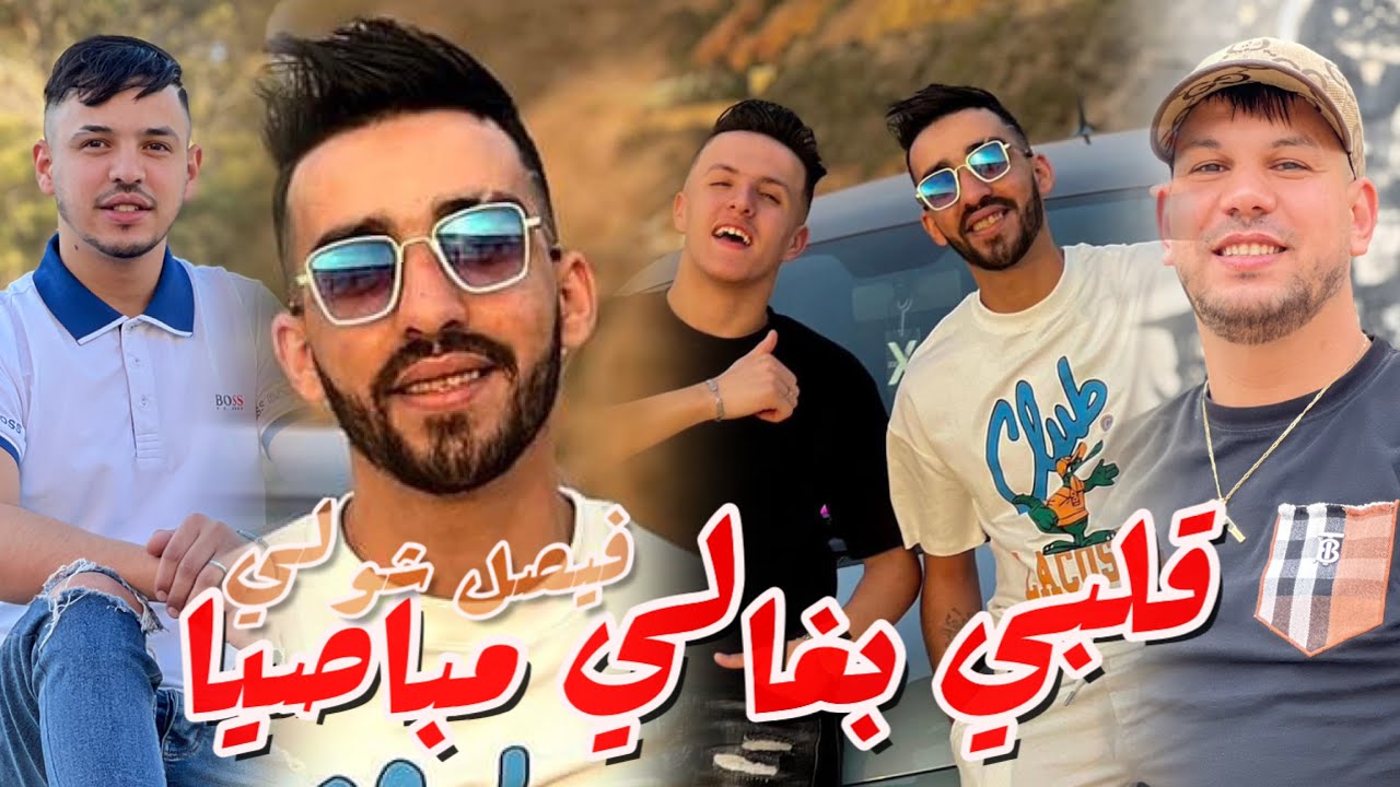 Faycel Cholé 2024 - Galbi Bghali Mbasiya ft. Hamouda Maradon 🎶 | Live Saingermain