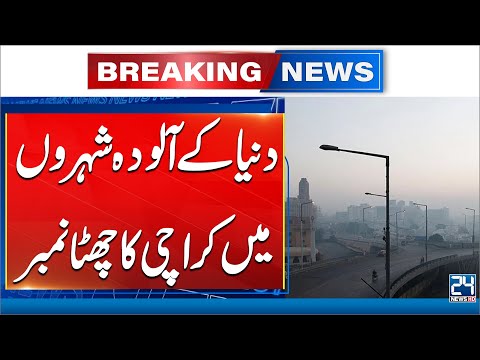 Air Pollution in Karachi Reaches Critical Levels - 24 News HD