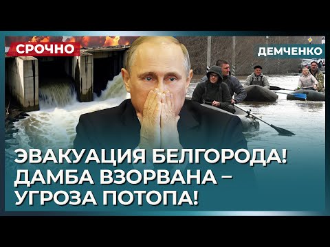 Тысячи эвакуируются – плотина прорвана. Подрыв ФСБ? Планы Путина и Герасимова сорваны