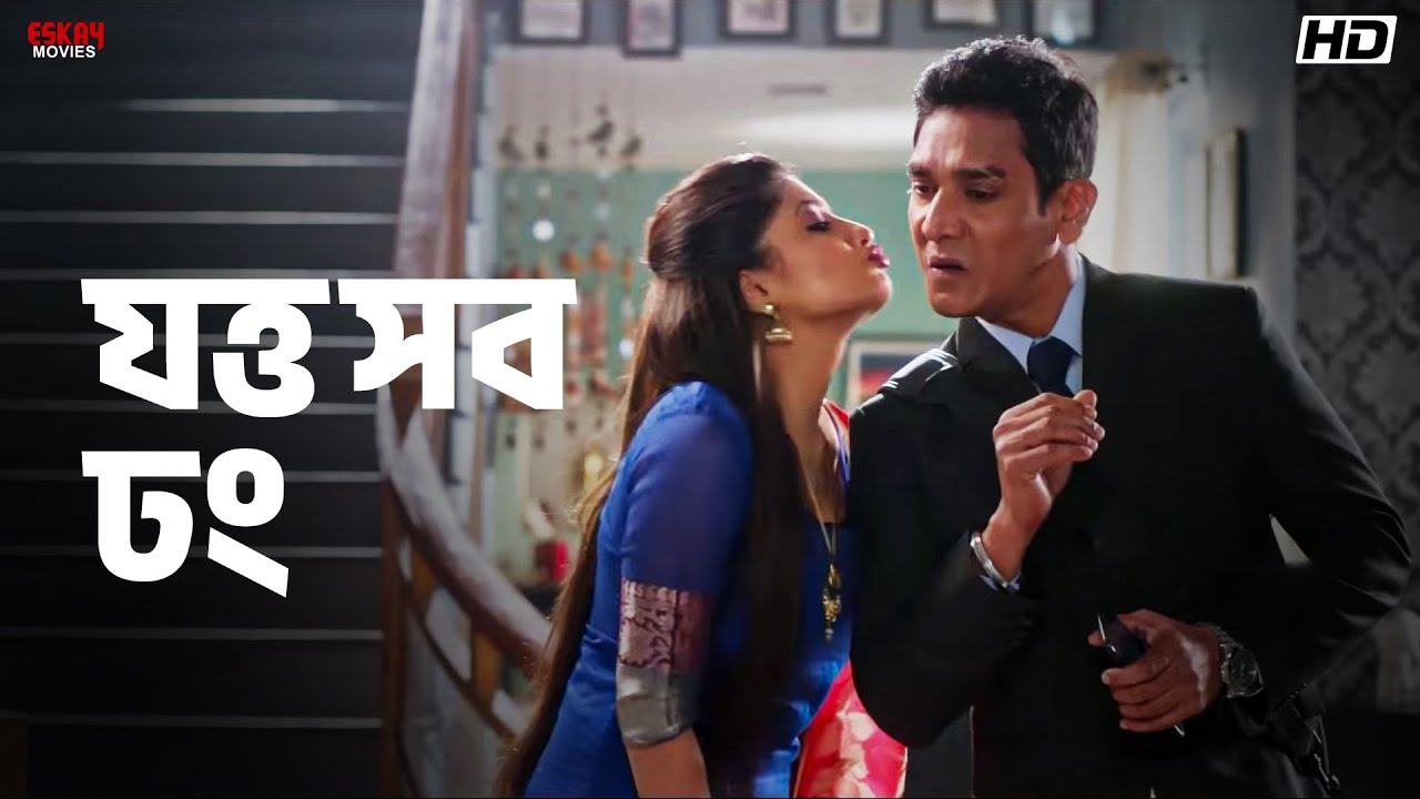 যত্ত সব ঢং | Bhokatta | Om Sahani | Movie Scenes | Eskay Movies