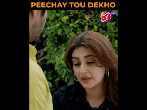 Arey Peechay tou Dehko ๐๐| Ishq Nahin Aasan | AAN TV