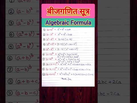 Algebra Formulas | Basic Algebraic Formulas #shorts #shortsvideo