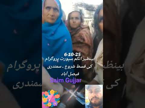 BISP بینظیر انکم سپورٹ پروگرام کی قسط شروع سوموار 6-10-25  س