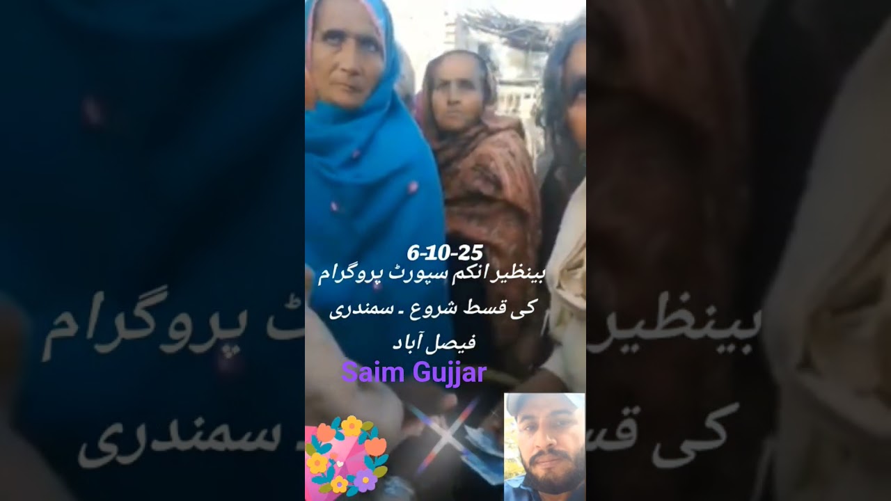 بینظیر انکم سپورٹ پروگرام کی قسط کی ادائیگی شروع، 6 اکتوبر 2025 کو جاری ہوگی 💰