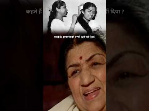 Lata mangeshkar ji on Asha Bhosle | #latamangeshkar #ashabhosle #viralvideo #trending #shorts