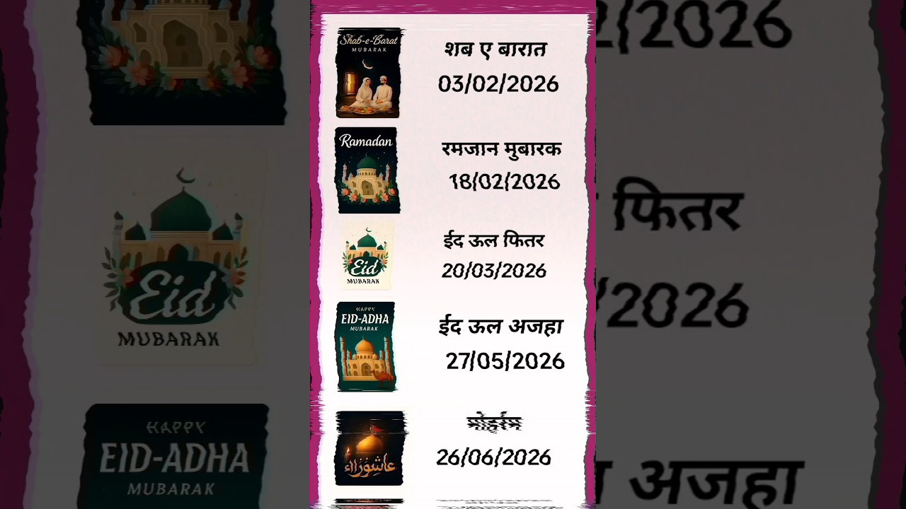 2026 में शबे बारात कब है//2026 में ईद कब है/#moharram #islamicvideo #islamicstatus