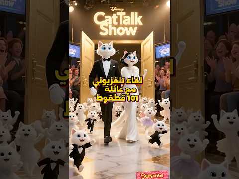 مراتي خلفت 99 قطة - الحلقة 8 ❤😻😂  #بسه  #قط #قطط_جميلة #قطط_جميلة  #قطط_جميله #قطه