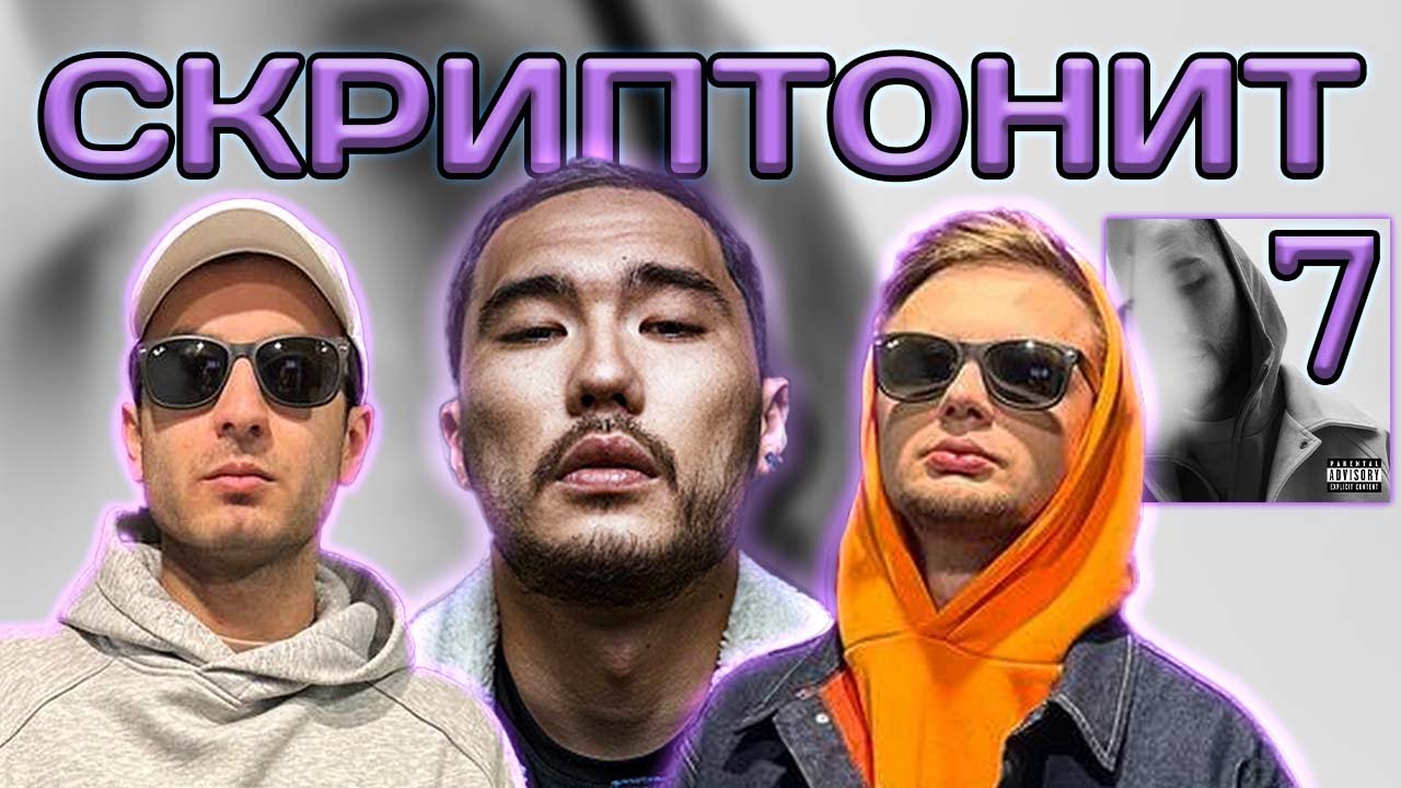 Скриптонит - 7 | Реакция иностранца на Бэхе 🚗