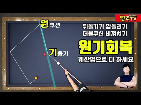 [158화]❤️깜짝놀랍니다🔥원기회복🔥기울기계산법👍이것만 알면 웬만한 배치는 해결할 수 있어요