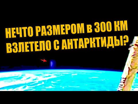НЛО размером 300 км взлетело с Антарктиды во время выхода 3I ATLAS из-за Солнца?