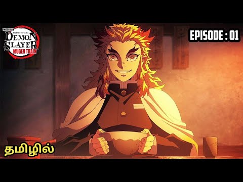 Demon Slayer - Season 02 பகுதி-1 தமிழில் | Demon Slayer Tamil Explanation