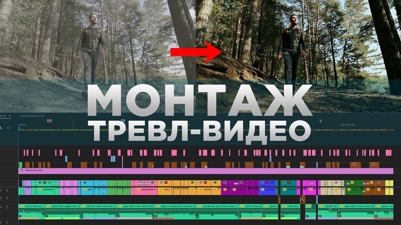 Монтаж тревел-видео для новичков: пошагово 🎥