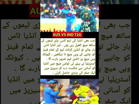 انڈیا کی بڑی ٹیموں کے آگے ہوا بُرا حال  | AUS vs IND T20 | انڈین فینز غصے میں "